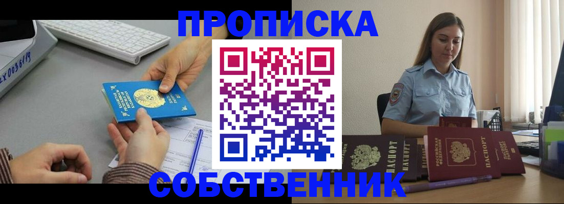 временная регистрация в квартире в Осе